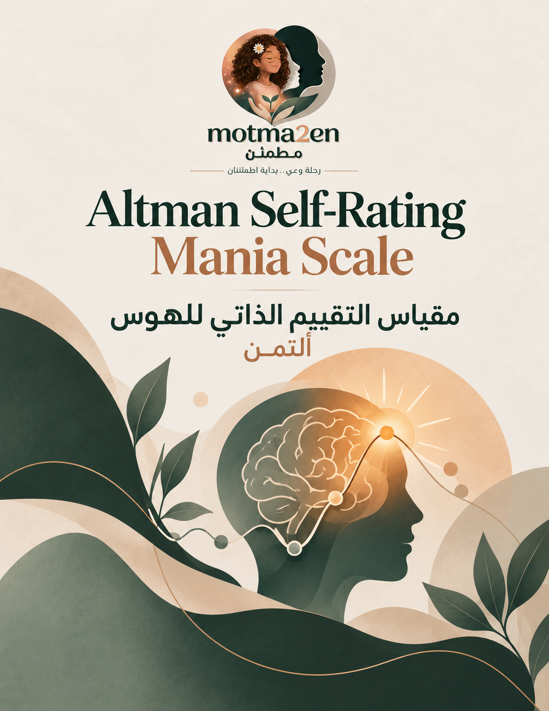 Altman Self-Rating Mania Scale