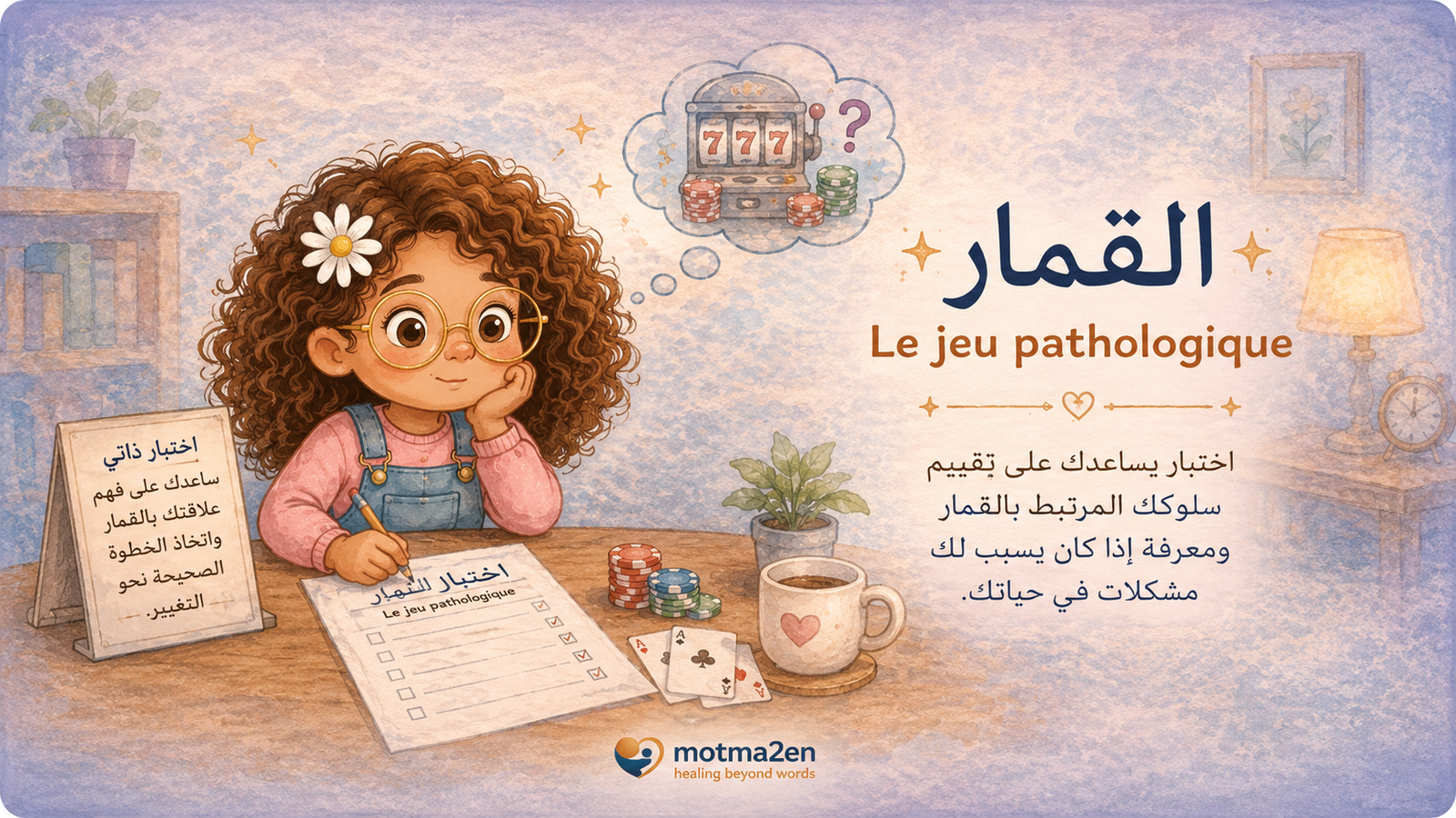 القمار