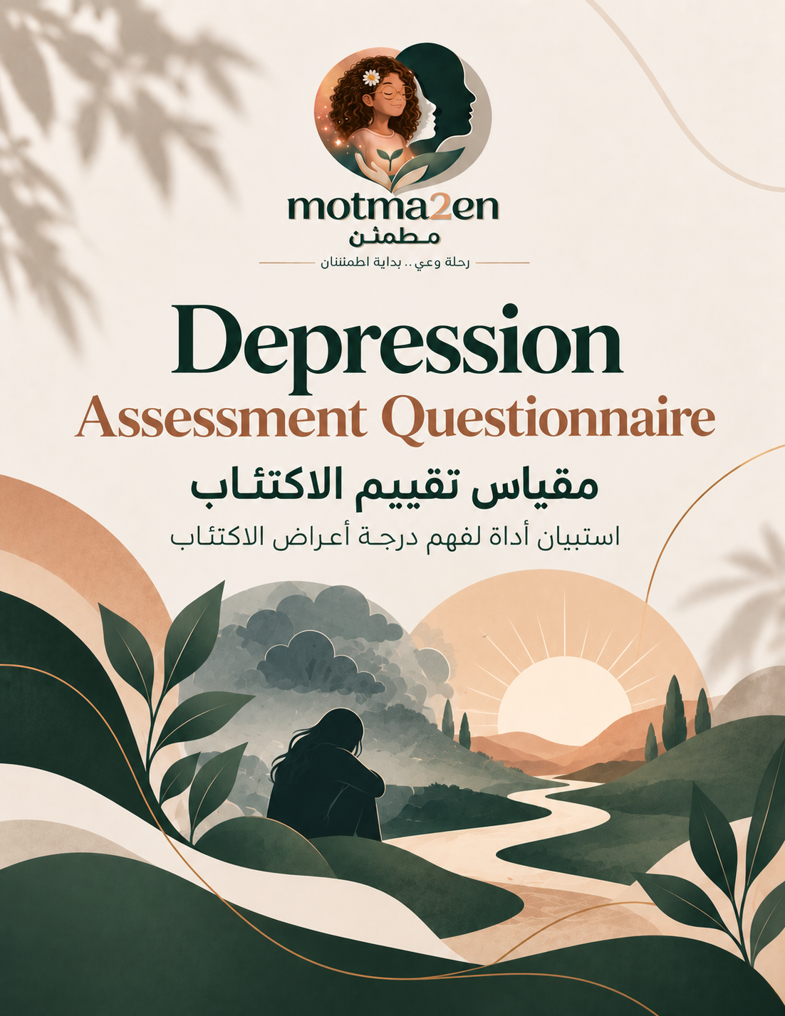 Depression Assessment Questionnaire